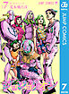 ジョジョの奇妙な冒険 第8部 ジョジョリオン 7