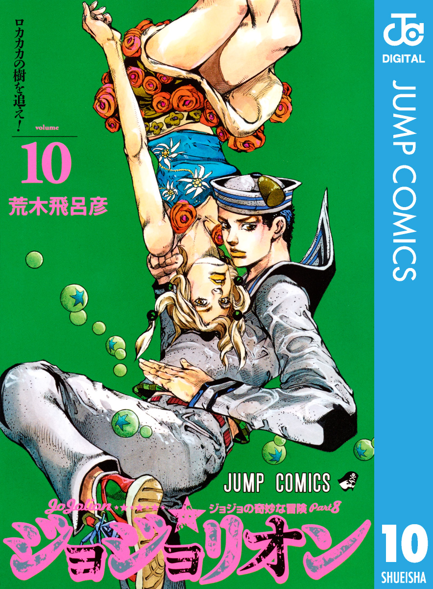 当店特典行き ジョジョリオン 全27巻までとジョジョランズ1話目掲載の 