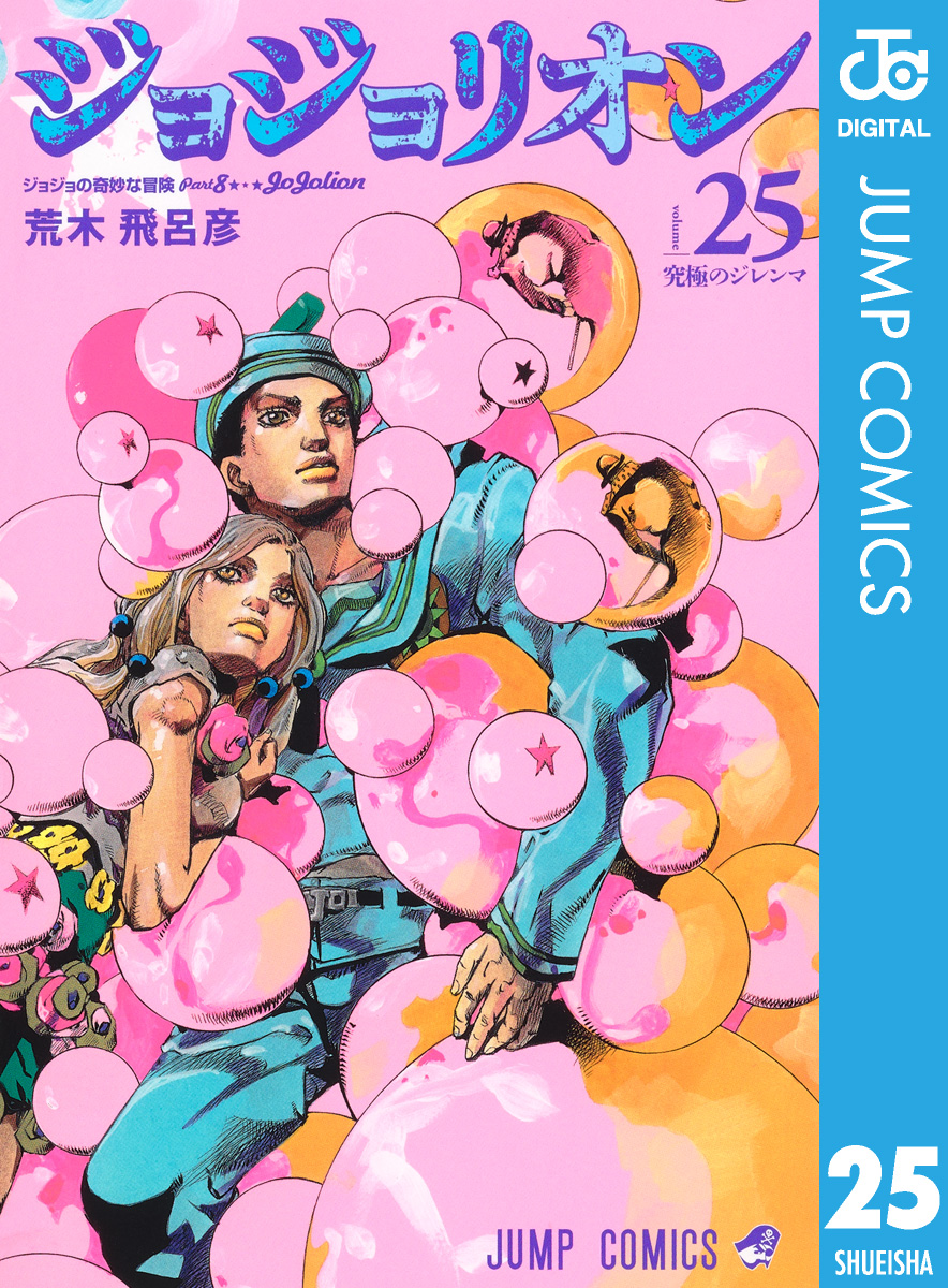 ジョジョリオン ジョジョの奇妙な冒険 jojo 全巻 完結漫画