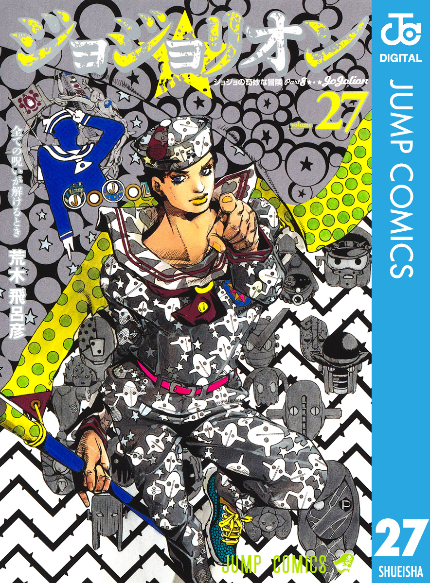 HOT好評シロクロ様専用①「ジョジョ」1部～8部全巻セット+「岸辺露伴は動かない」1~2巻 その他