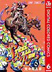 ジョジョの奇妙な冒険 第7部 スティール・ボール・ラン カラー版 6