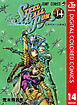ジョジョの奇妙な冒険 第7部 スティール・ボール・ラン カラー版 14