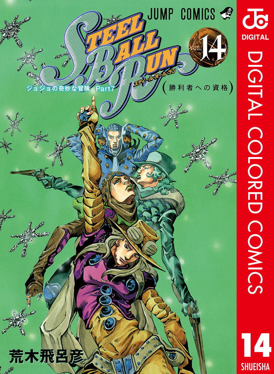 STEEL BALL RUN 1 ジョジョの奇妙な冒険 Part 7 - 少年漫画