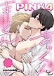 あっくんとまーくんPINK4 1 【全年齢版】
