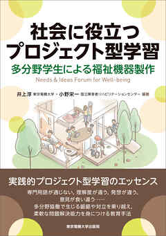 社会に役立つプロジェクト型学習
