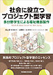 社会に役立つプロジェクト型学習