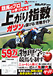 競馬のプロが使っている上がり指数　ガツンと儲ける！攻略ガイド
