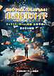初心者でも楽しく書き上げられる！小説執筆ガイド