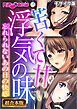 苦くて甘い浮気の味 ～忘れられないあの日の快感～【超合本シリーズ】 モザイク版