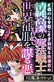 清純高潔の魔法戦士VS世界征服を謀る悪 ～正義の心を根こそぎ寝取る快感責め～【CG集コレクション】