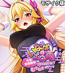 いなばのエロ兎 モザイク版 前編 ～万年発情期　居候の対価はむちむちボディで～