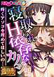 寝取られH依存なカノジョ ～疼くアソコを埋めてほしいの…～【極合本DXシリーズ】