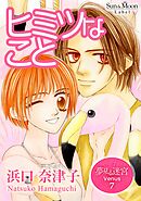 夢見る迷宮 Venus （７） ヒミツなこと