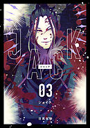 JACK 3 ジェイク