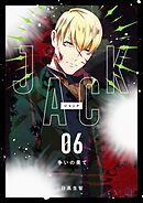 JACK 6 争いの果て