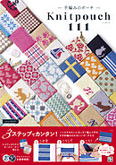 手編みのポーチ　ニッポーチ111