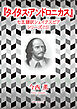 タイタス・アンドロニカス　七五調訳シェイクスピアシリーズ〈1３〉