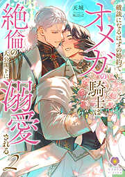 イエスかノーか半分か【電子限定SS付き】 - 一穂ミチ/竹美家らら