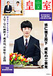 皇室 THE IMPERIAL FAMILY 令和7年春 第106号