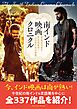南インド映画クロニクル