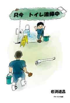 只今　トイレ清掃中
