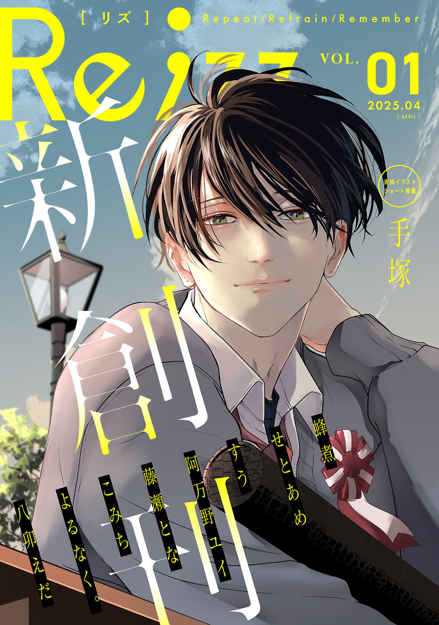 Re；zz vol.1 - Re；zz編集部 - 電子書籍・無料漫画ならブックライブ