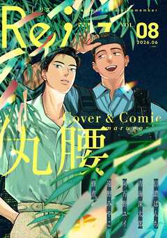 Re；zz vol.8