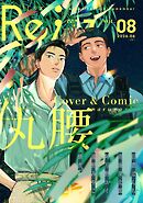 Re；zz vol.8