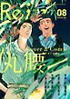 Re；zz vol.8