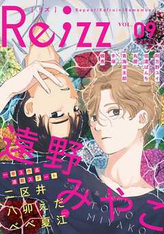 Re；zz vol.9