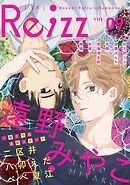 Re；zz vol.9