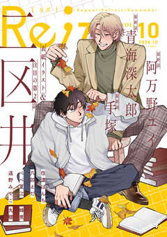 Re；zz vol.10