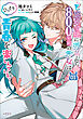 ど底辺令嬢に憑依した800年前の悪女はひっそり青春を楽しんでいる。１