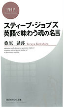 スティーブ ジョブズ全発言 世界を動かした142の言葉 漫画 無料試し読みなら 電子書籍ストア ブックライブ