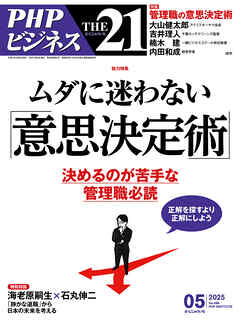 THE21 2025年5月号