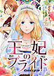 王妃のプライド【単話売】(2)