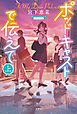ポッドキャストで伝えて（上）