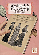 ゴッホの犬と耳とひまわり