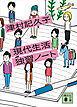現代生活独習ノート