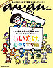 anan特別編集　しいたけ. カラー心理学 2025