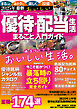 2025年最新 　おいしい優待・配当生活　まるごと入門ガイド