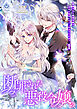断罪された悪役令嬢の次の人生はヒロインのようですが？１