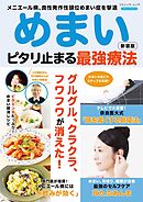 めまい ピタリ止まる最強療法 新装版