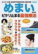 めまい ピタリ止まる最強療法 新装版