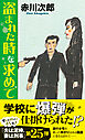 盗まれた時を求めて