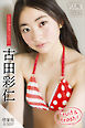 古田彩仁　【増量版　全５０Ｐ】ミスマガのアソビバ！　Ｆｒｕｉｔ　＆　ｆｒｅｓｈ！　ヤンマガデジタル写真集