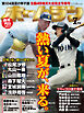 ホームラン 2022年7月号