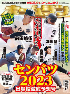 ホームラン 2023年1月号
