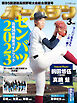 ホームラン 2023年3月号