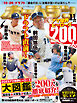 ホームラン 2023年11月号